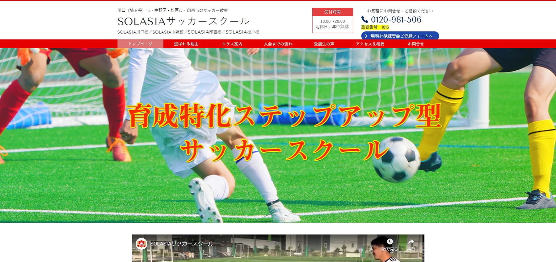 サッカースクールを松戸 流山でお探しの方必見 選りすぐりのサッカースクールをご紹介しています サッカースクールナビ